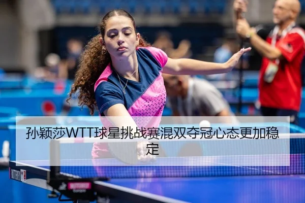 sun-ying-sha-qiu-xing-tiao-zhan-sai-hun-shuang-duo-guan-xin-tai-geng-jia-wen-ding-3-863.jpg