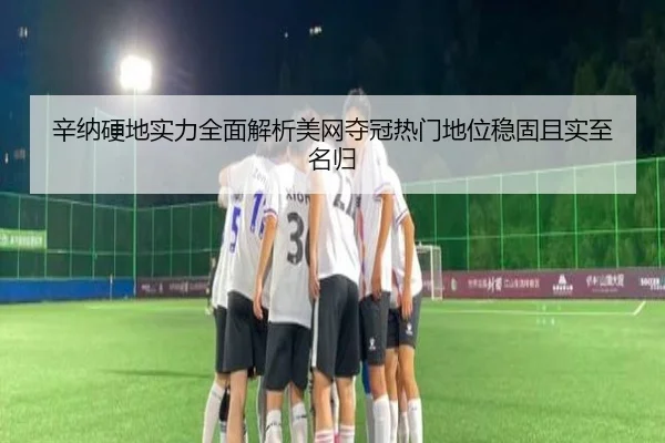 xin-na-ying-di-shi-li-quan-mian-jie-xi-mei-wang-duo-guan-re-men-di-wei-wen-gu-qie-shi-zhi-ming-gui-2-585.jpg