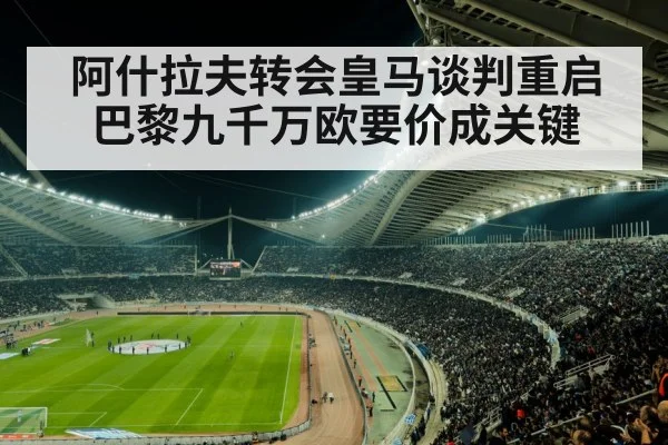 soccer stadium night