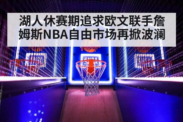 NBA basketball game