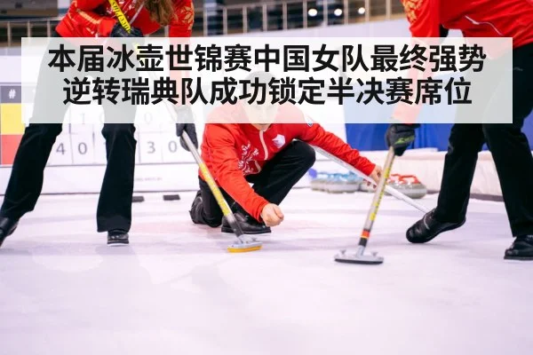 curling victory celebration