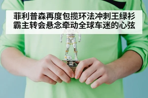 green jersey winner